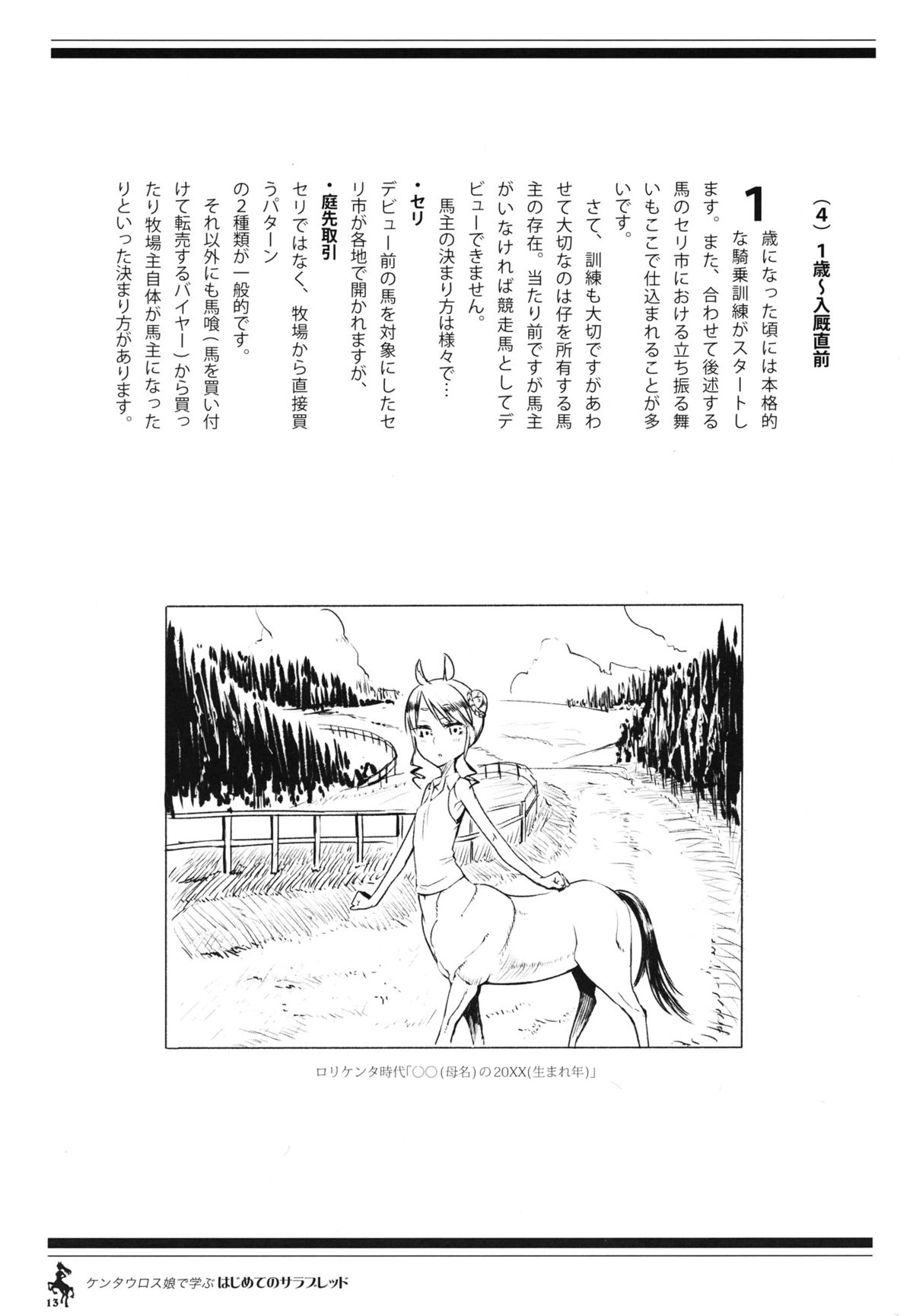 Centaur Musume de Manabu Hajimete no Thoroughbred - Page 12