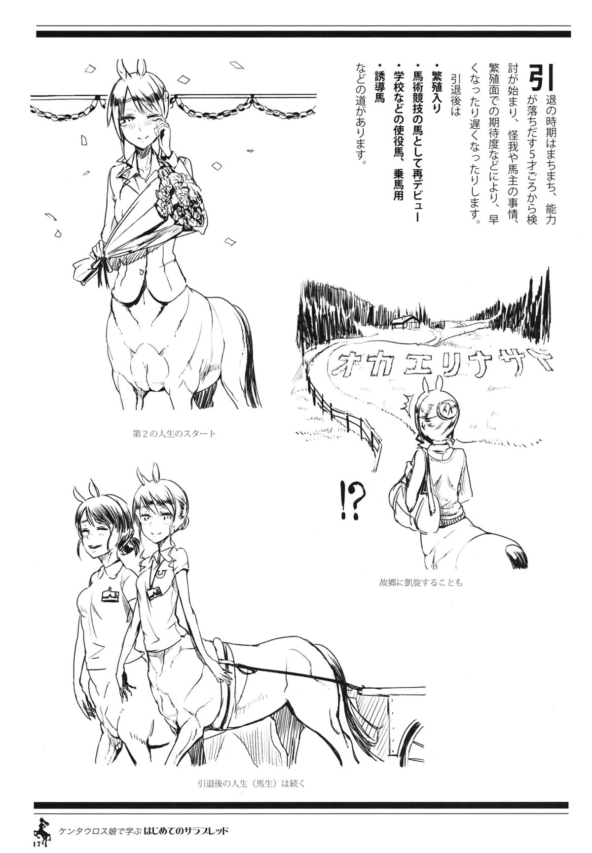 Centaur Musume de Manabu Hajimete no Thoroughbred - Page 16