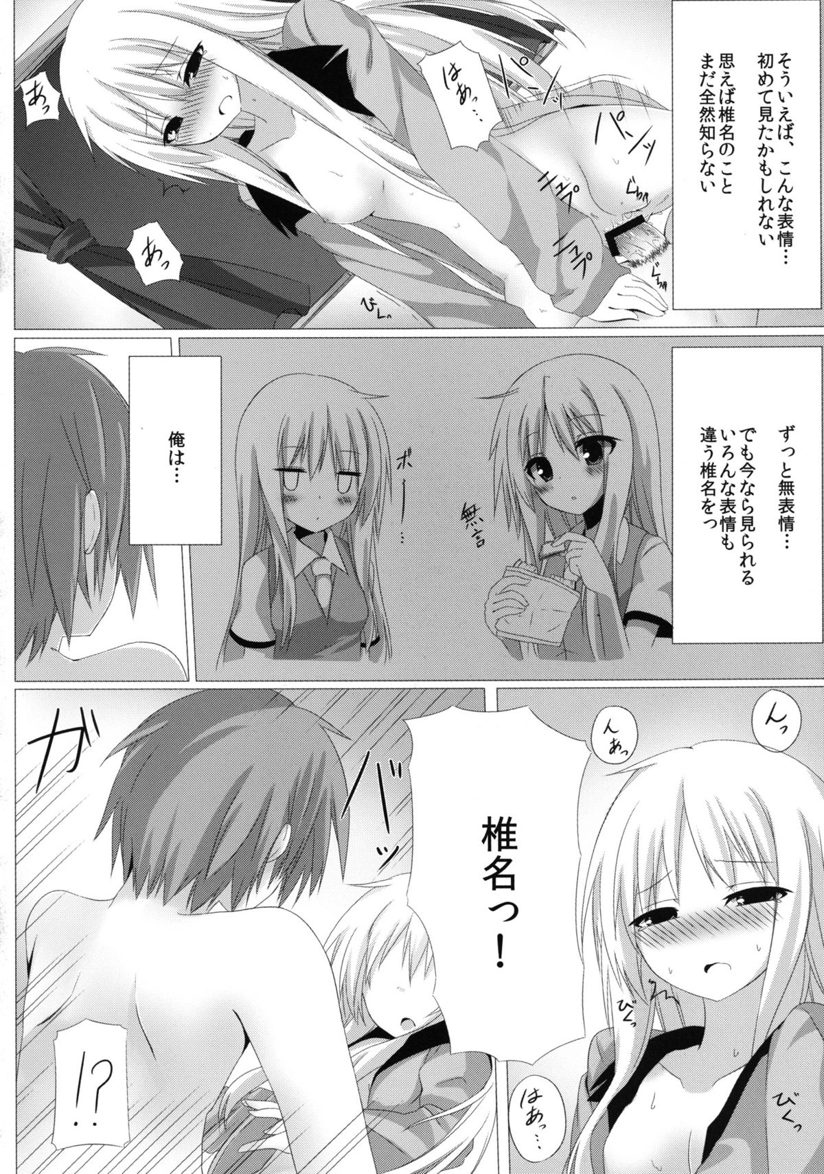 Mashiro to H na Shasei no Jikan - Page 18