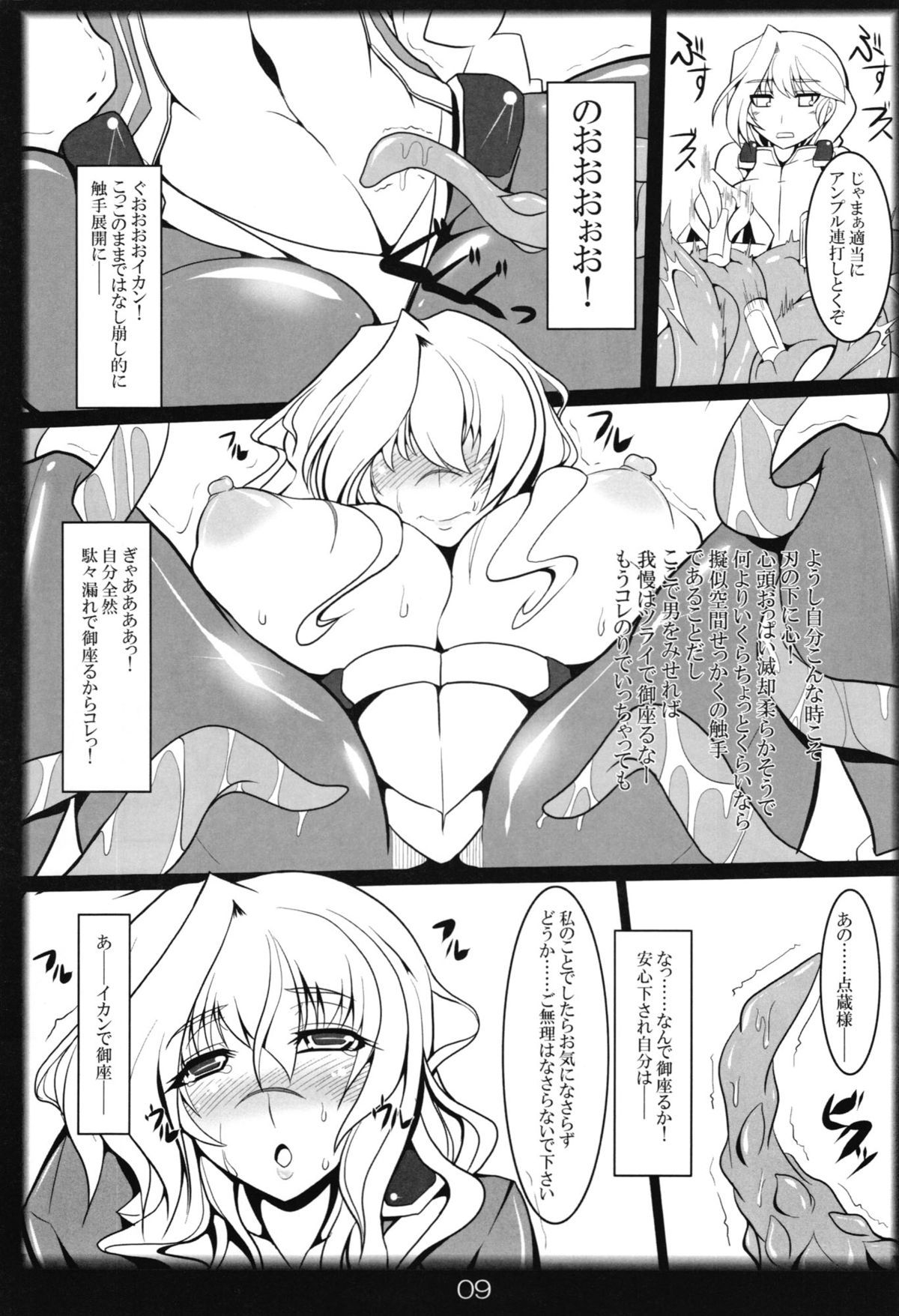 Yousei Shimai no Hanazono Yuugi - Page 9