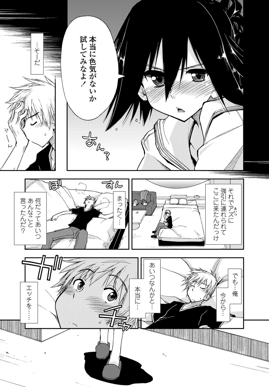 COMIC Penguin Club Sanzokuban 2012-10 Vol.285 - Page 14