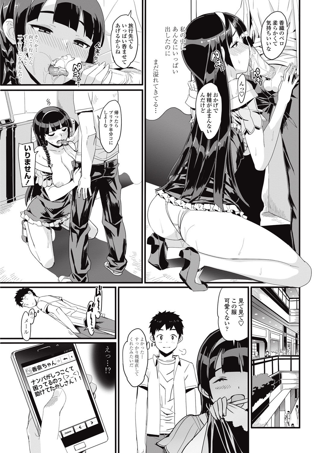 COMIC Penguin Club Sanzokuban 2013-01 Vol.288 - Page 18