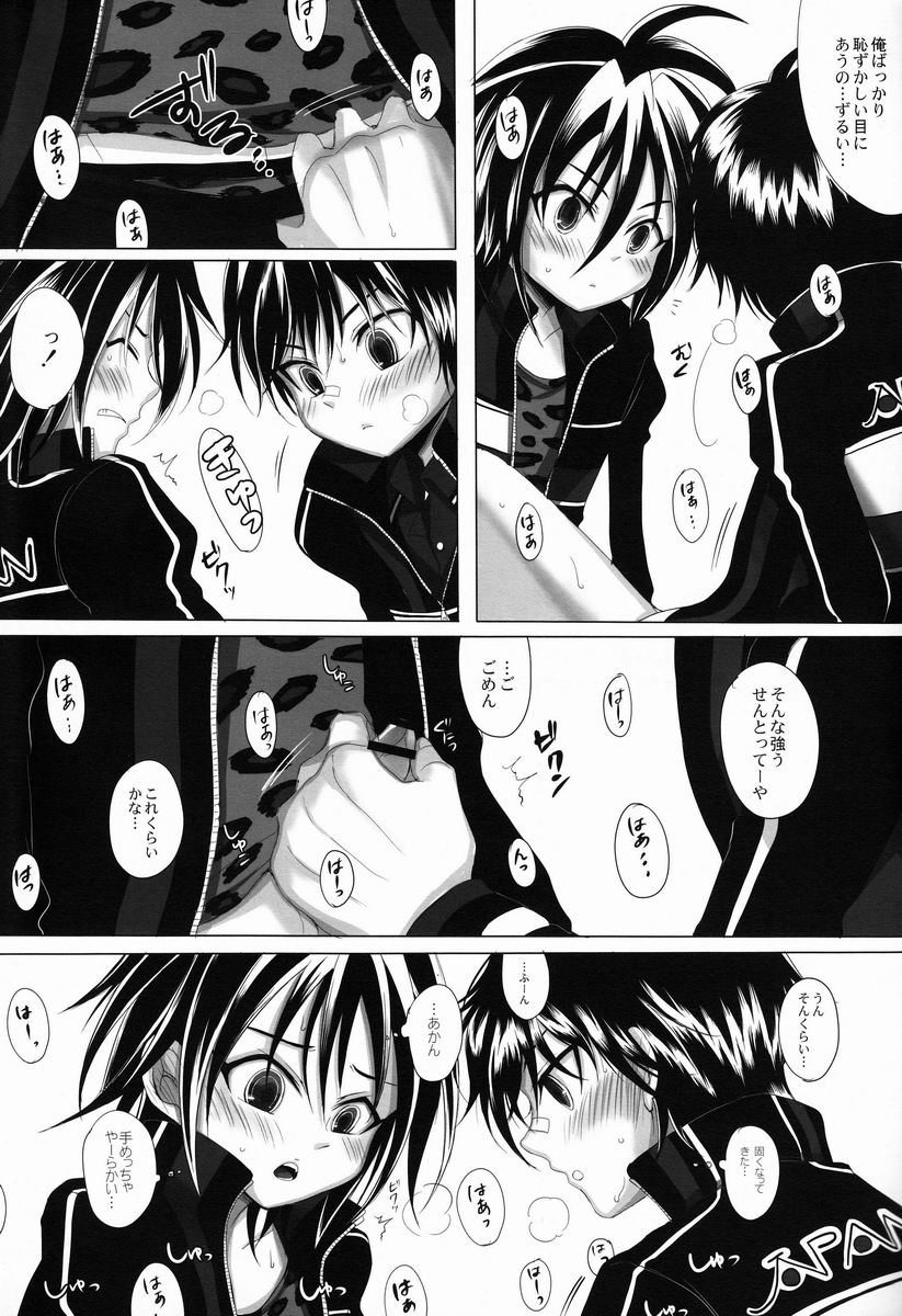 Maigo no Maigo no - Page 12