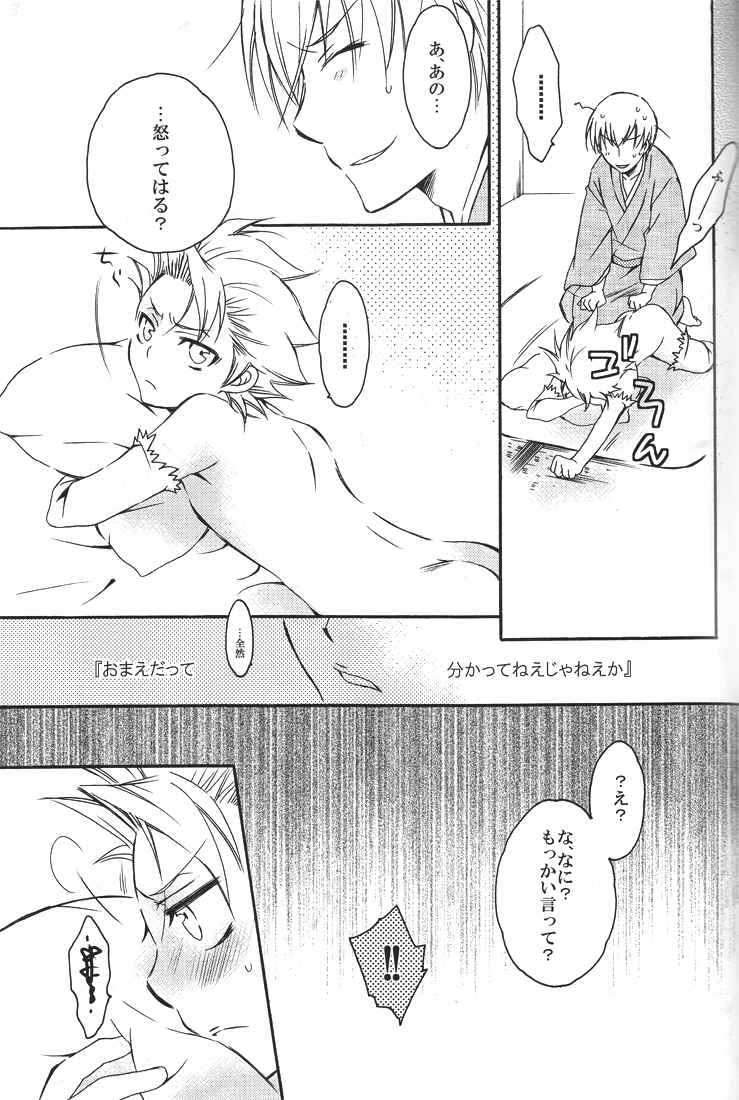YOU 10 Hitsugaya - Page 18