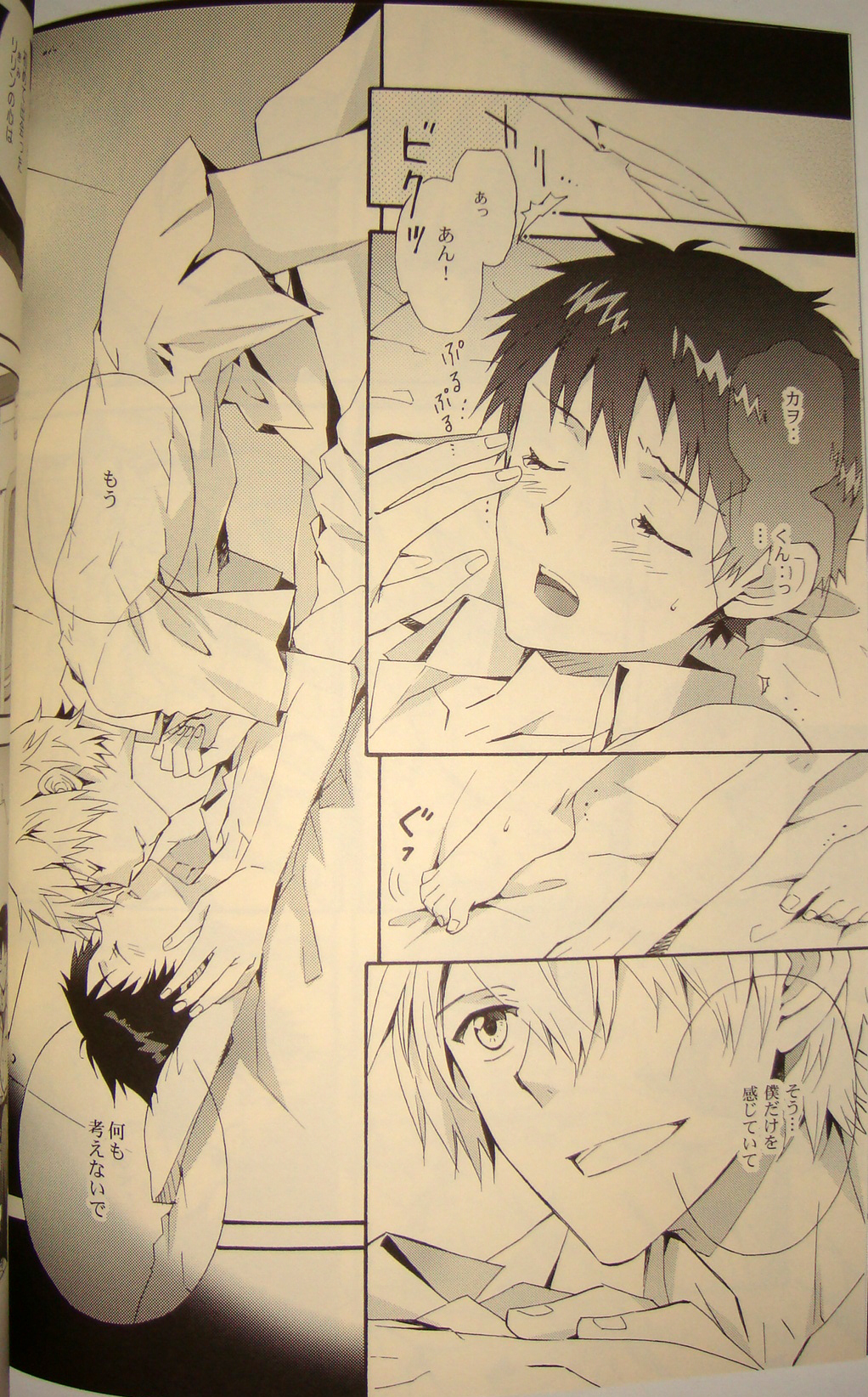 夢のつづき - Page 11