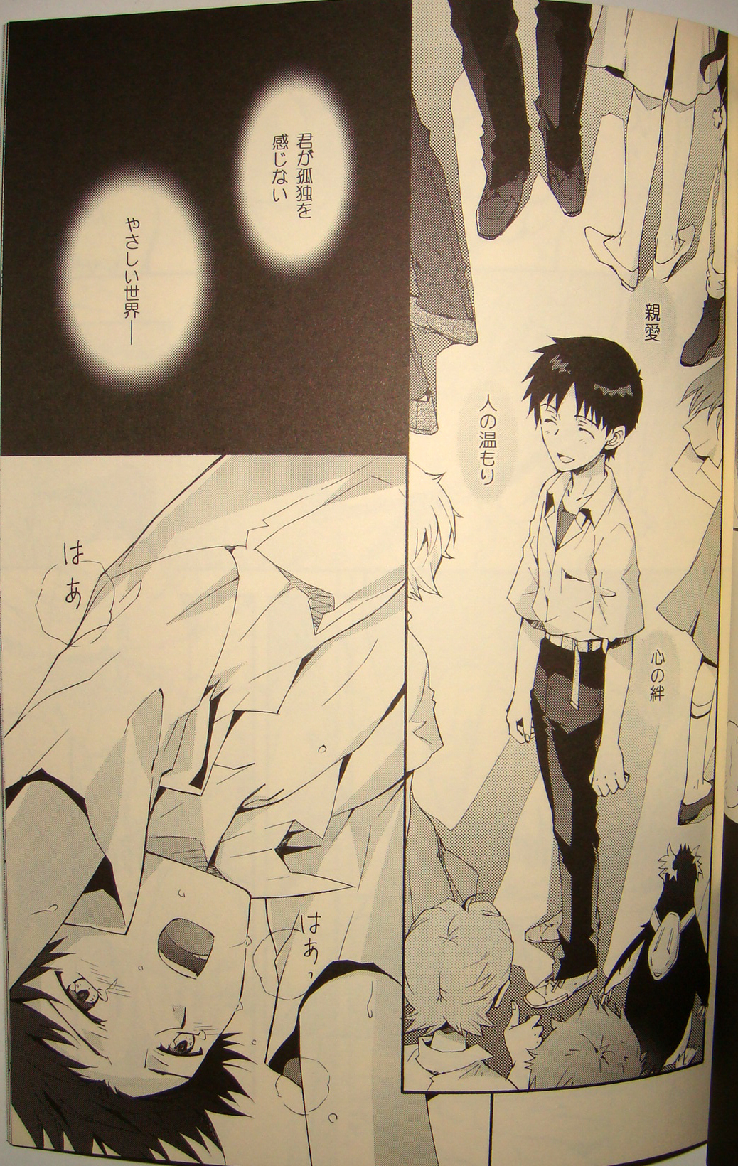 夢のつづき - Page 22