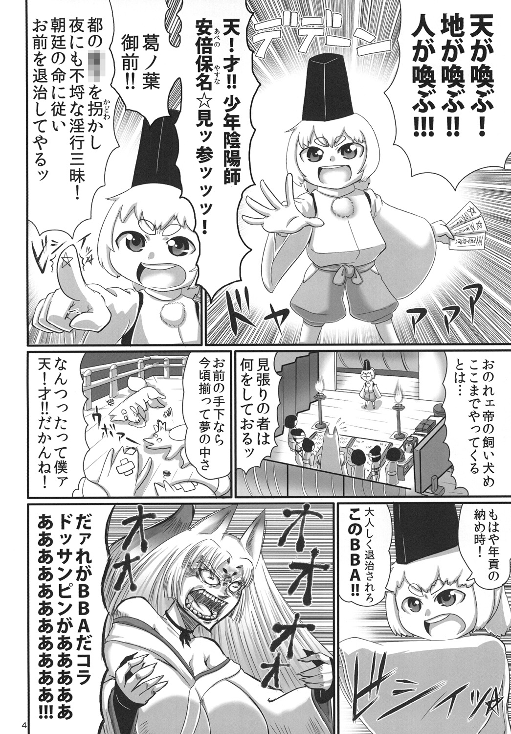 Shinodazuma. - Page 3