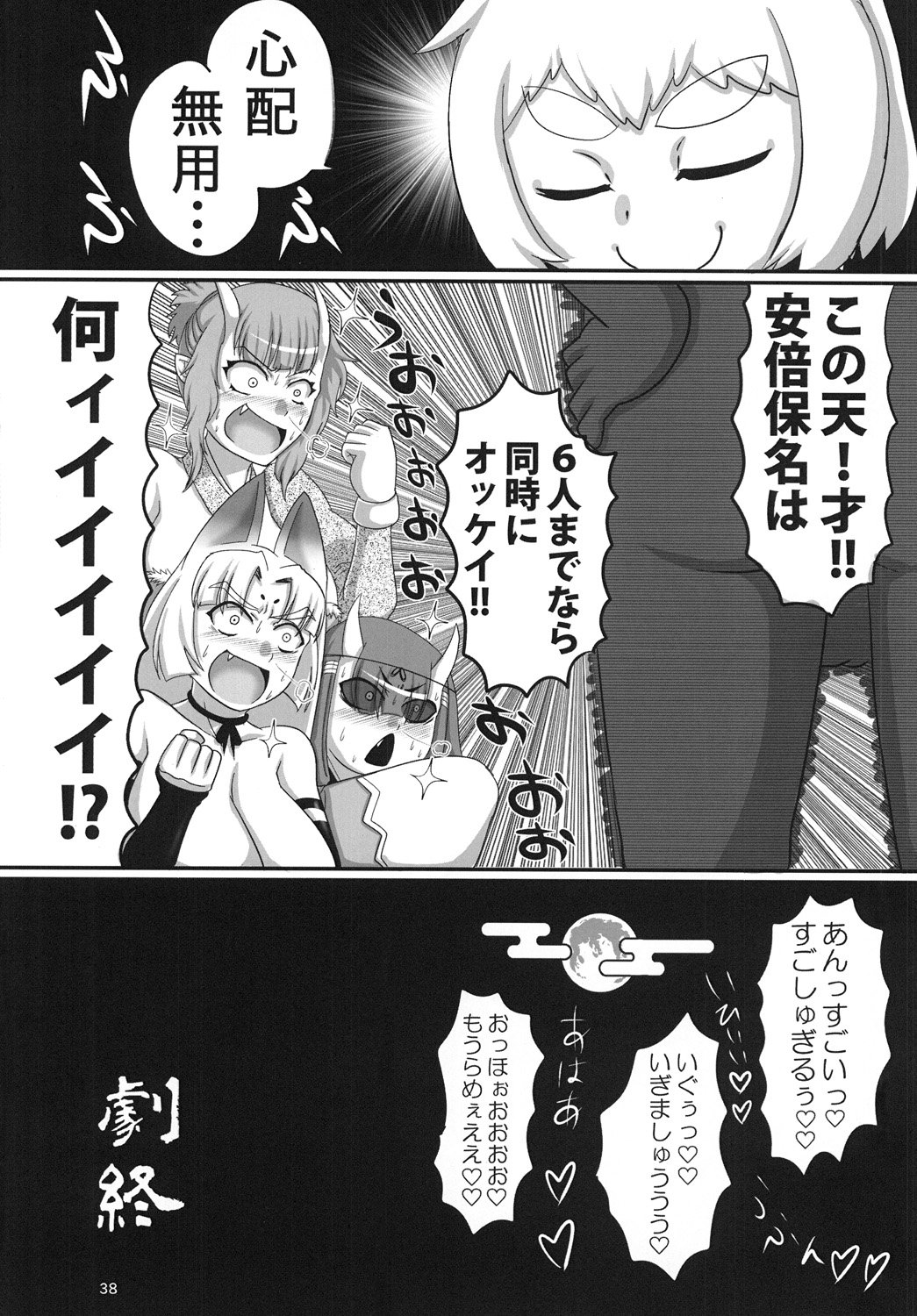 Shinodazuma. - Page 36