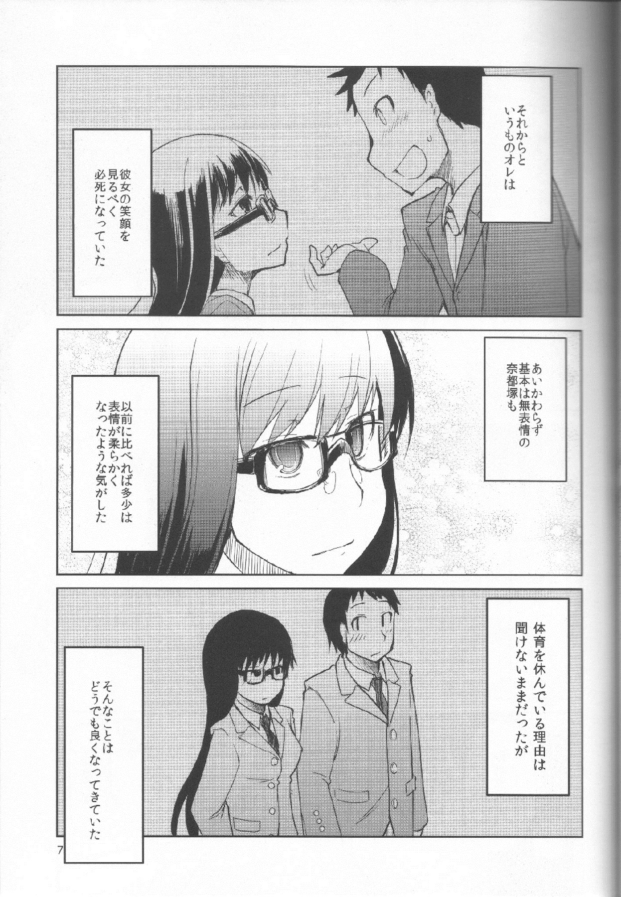 Natsuzuka san no Himitsu. Vol.1 Deai Hen - Page 8
