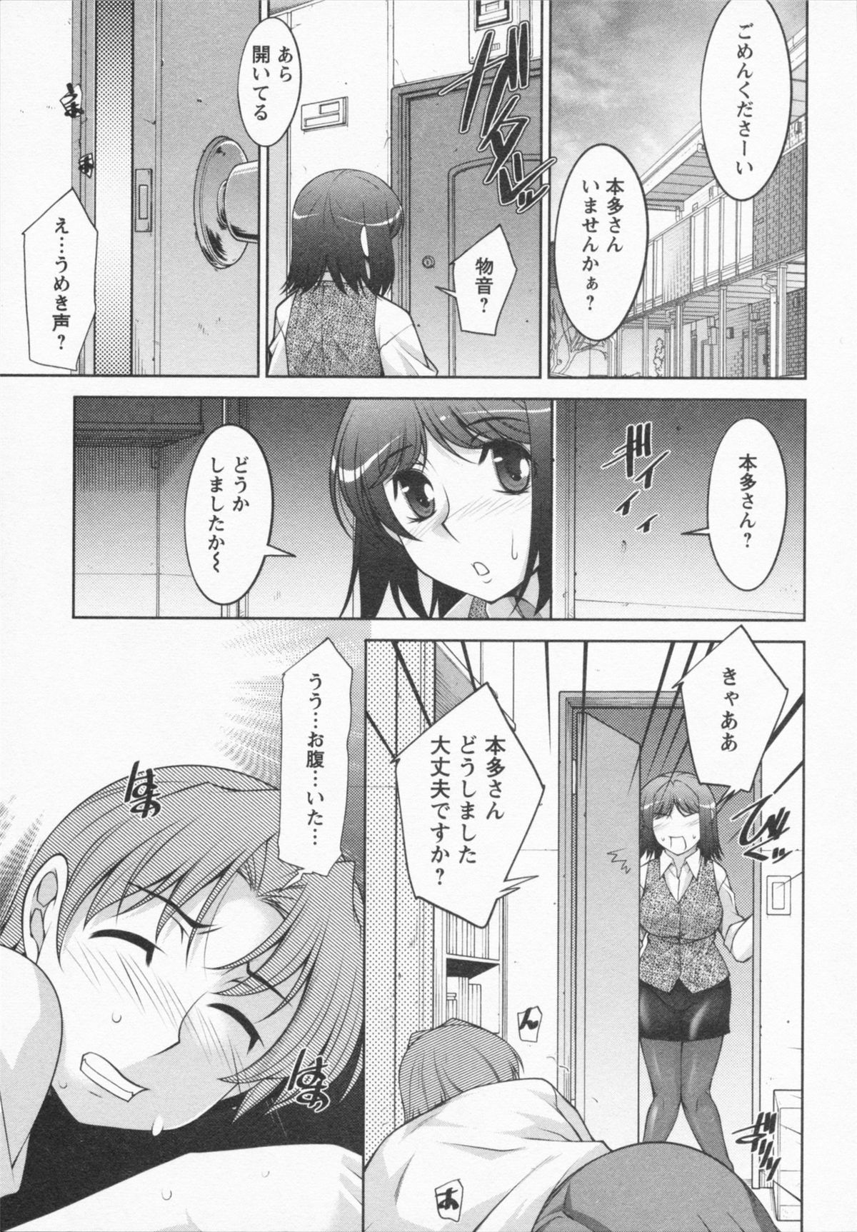 I Need You - Page 117