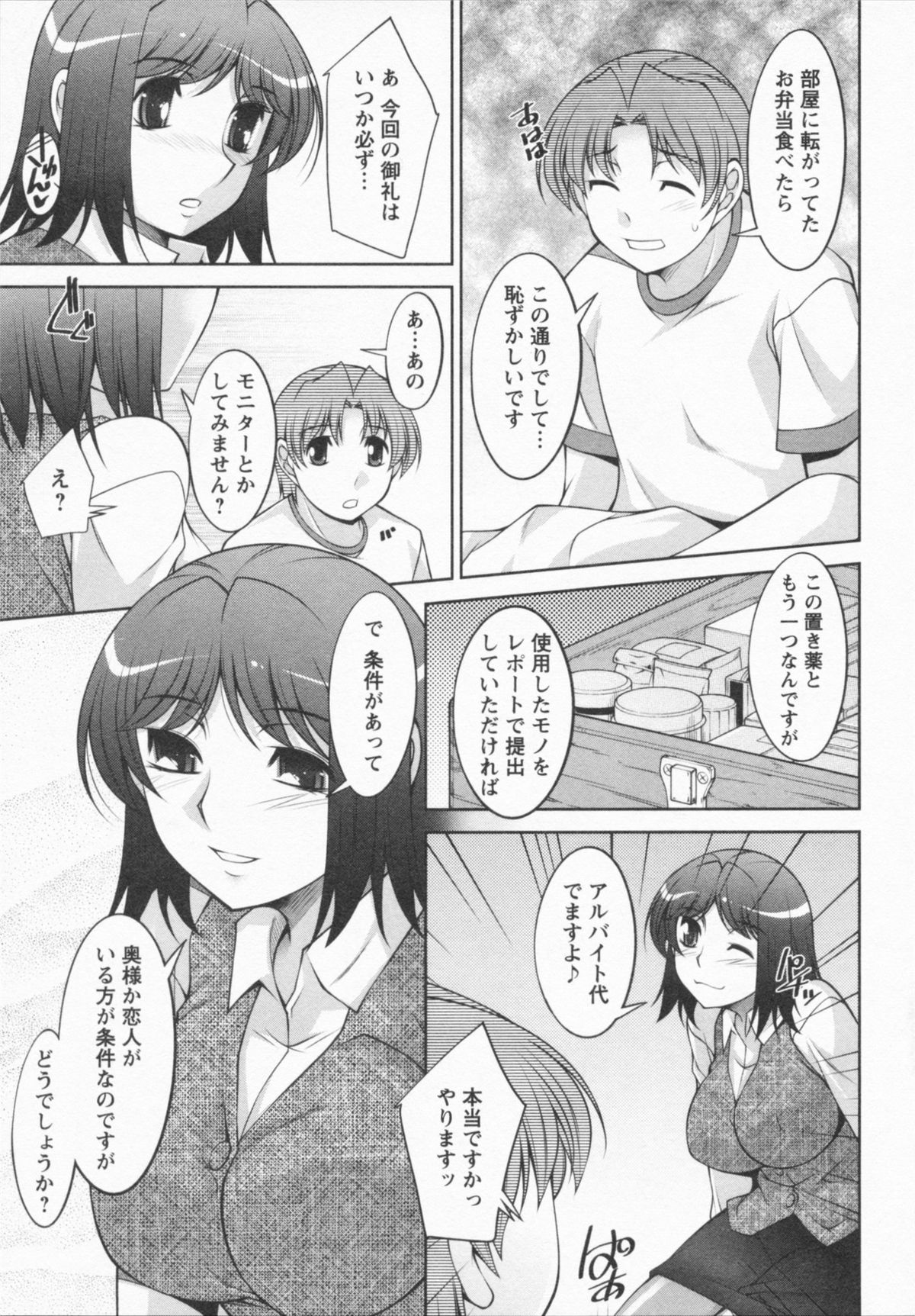 I Need You - Page 121