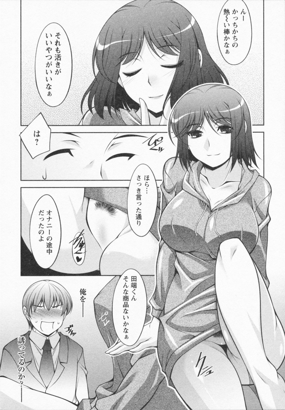 I Need You - Page 70