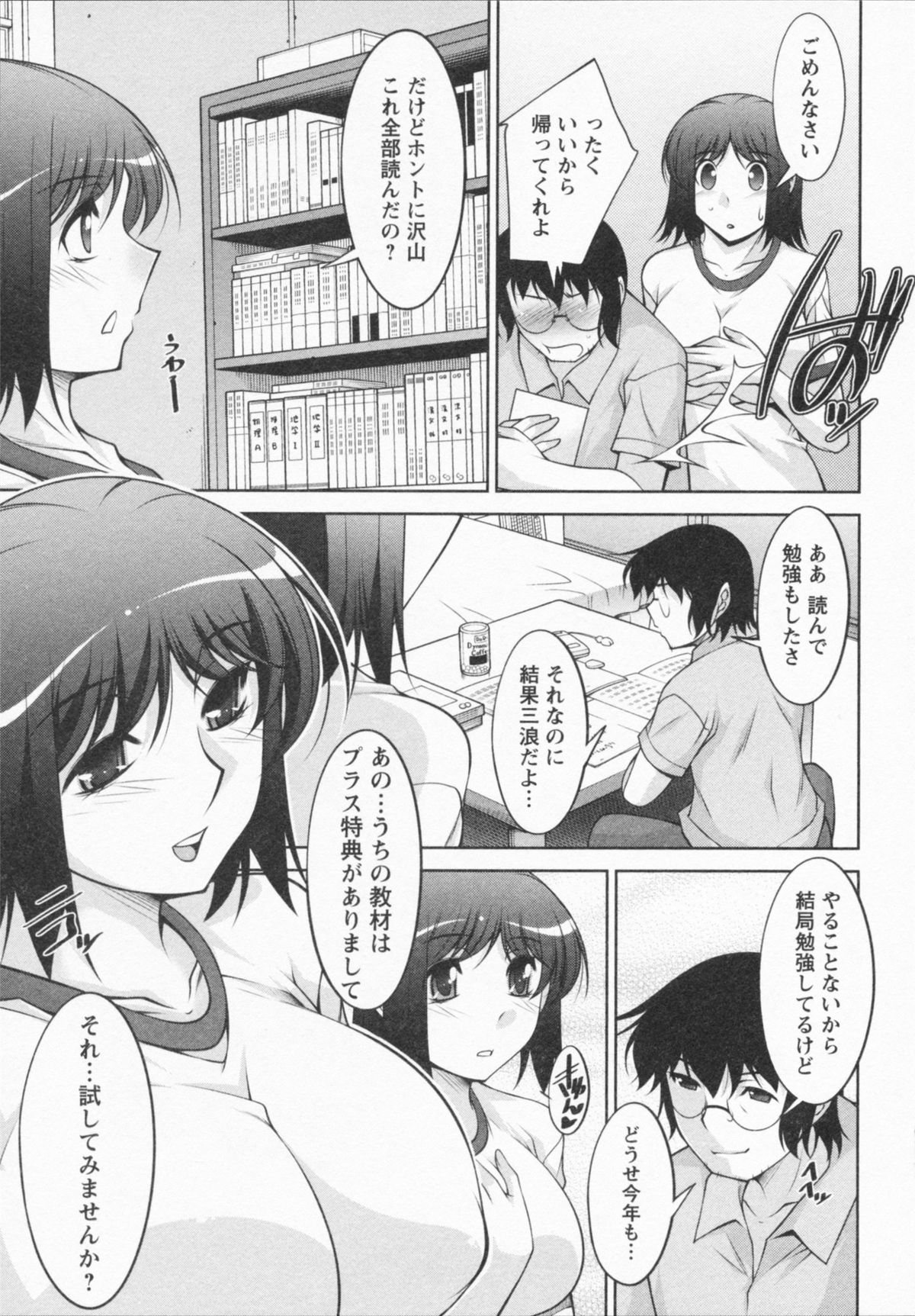 I Need You - Page 83
