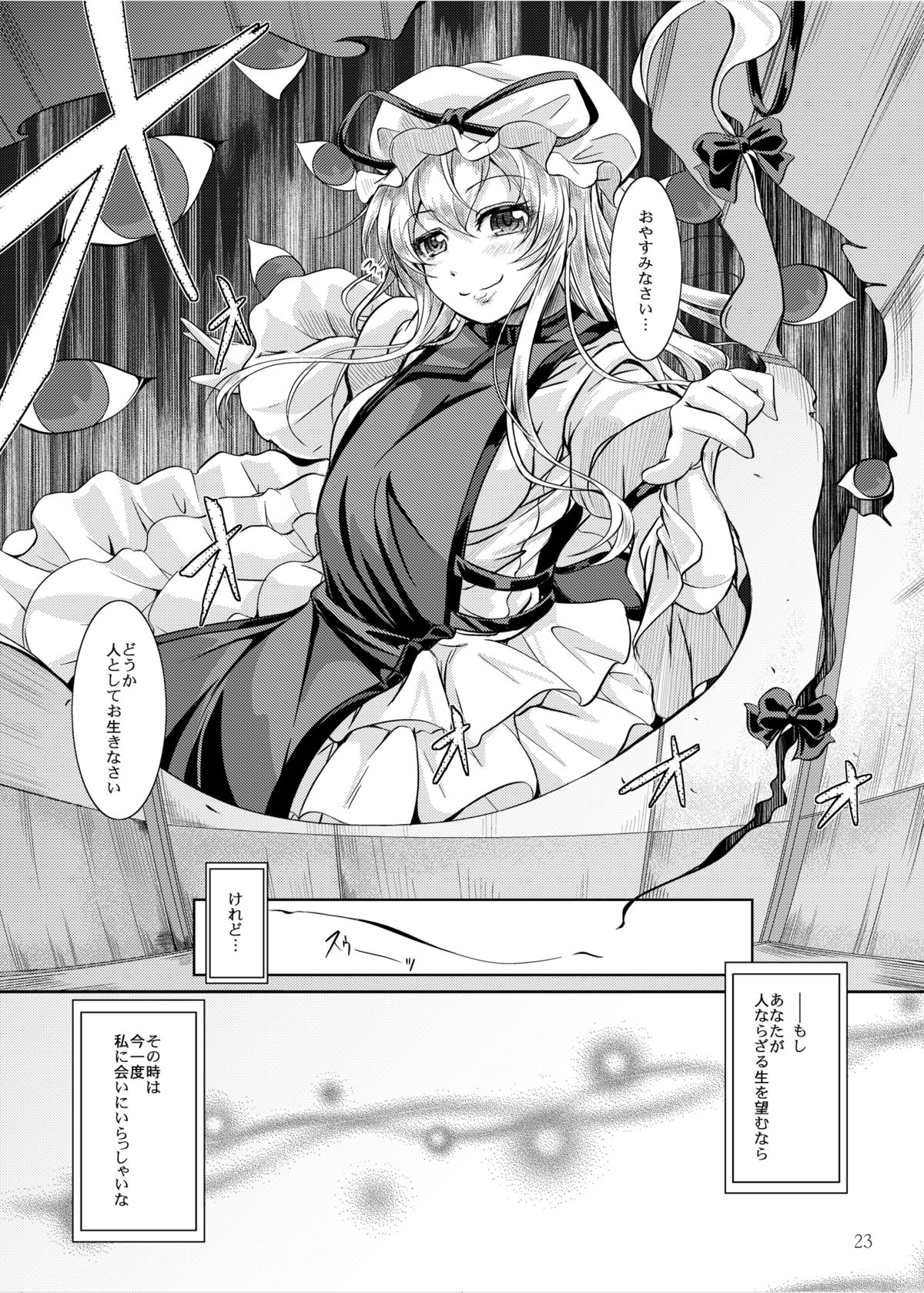 Mitashite! Ayashii Kyoukaisen - Page 23