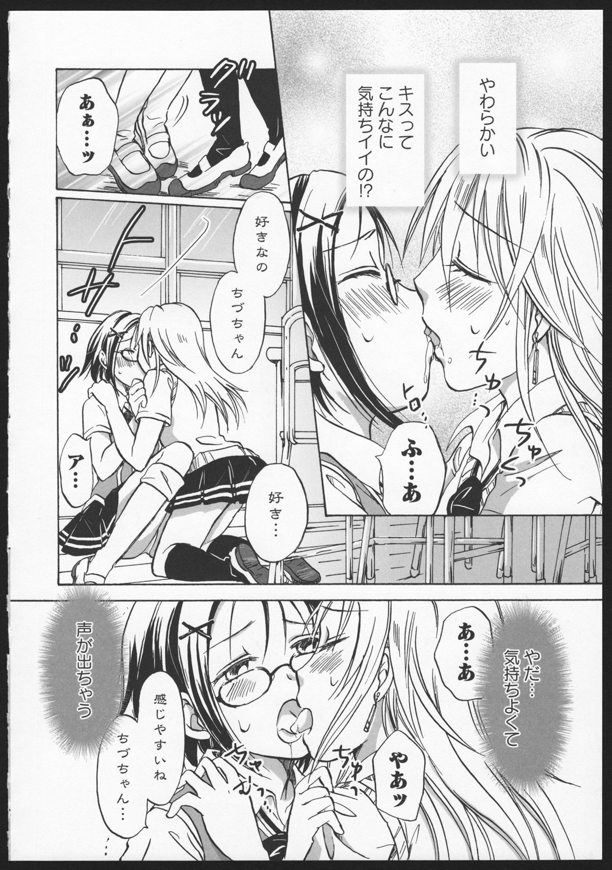 Aka Yuri - Page 70