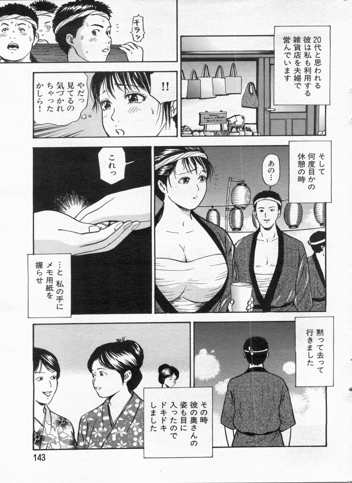 Manga Bon 2012-12 - Page 143