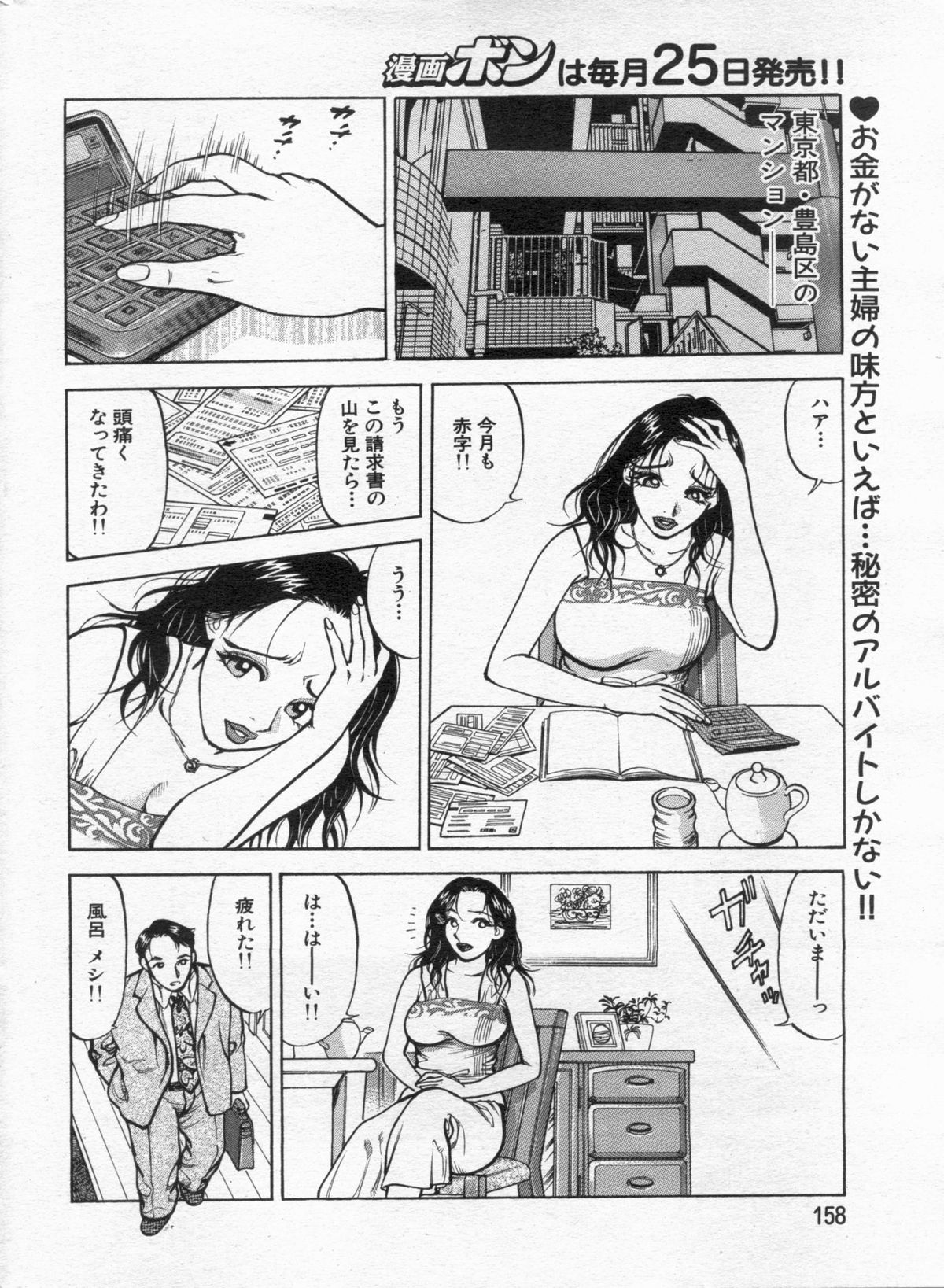 Manga Bon 2012-12 - Page 158