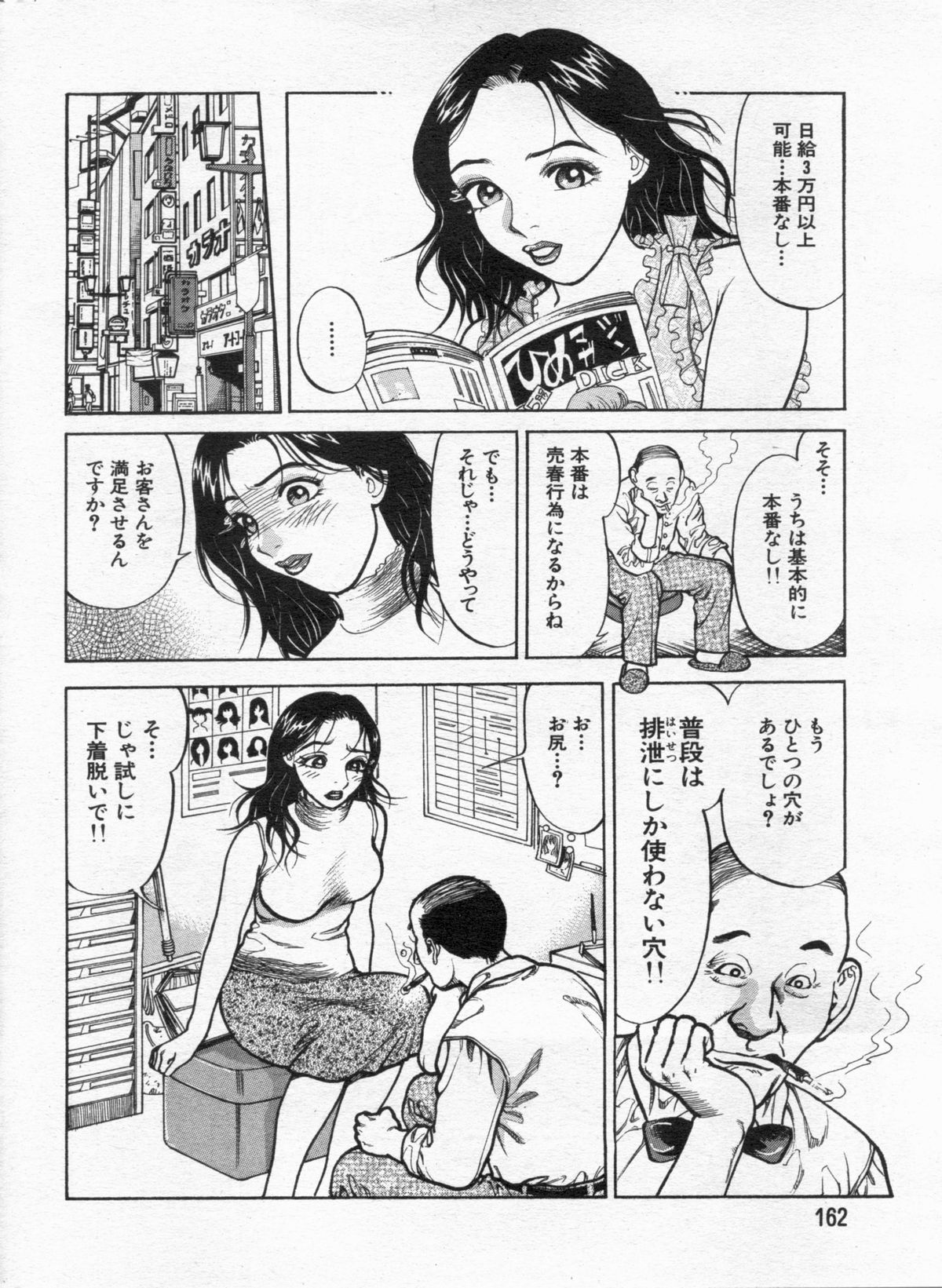 Manga Bon 2012-12 - Page 162