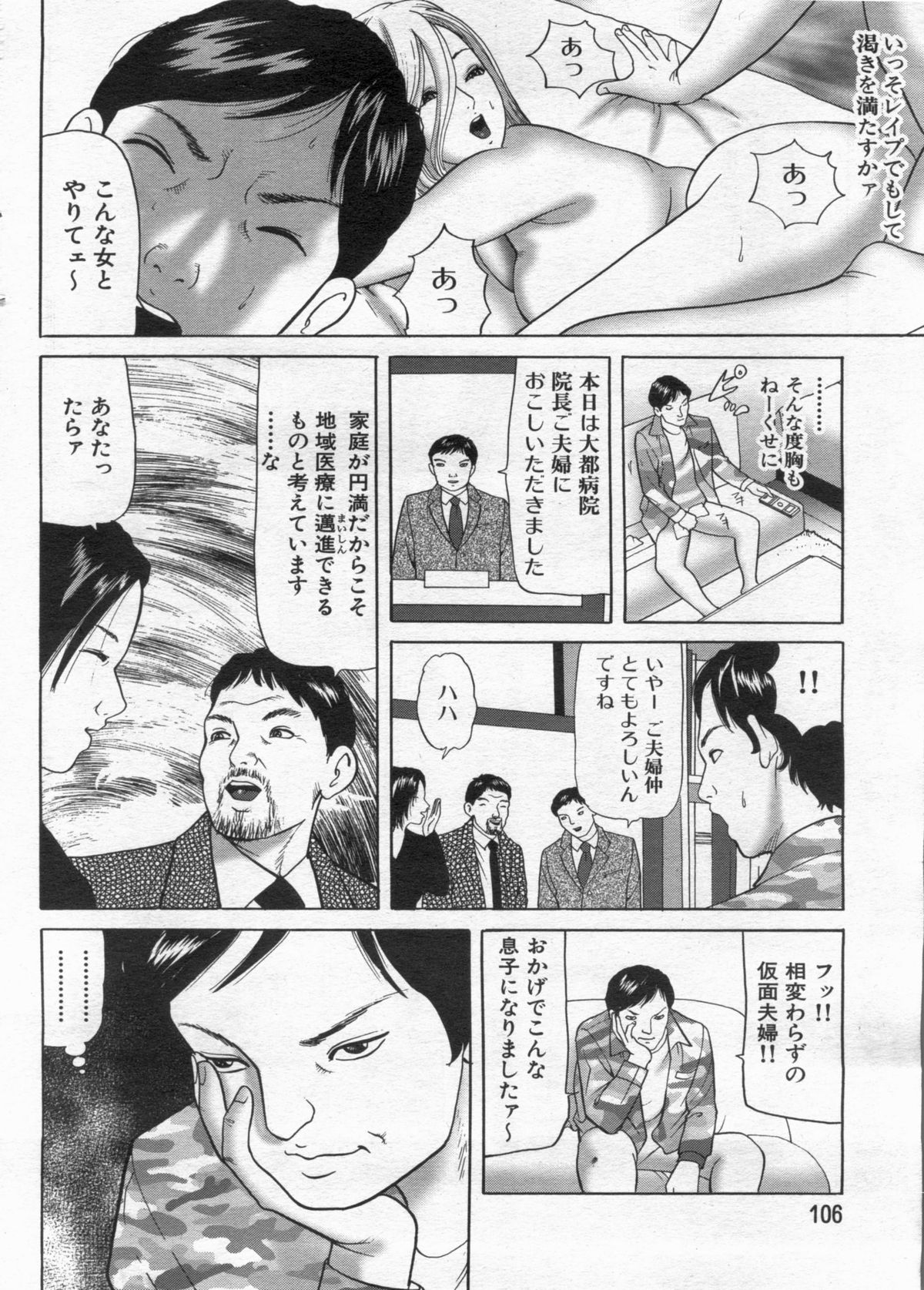 Manga Bon 2013-02 - Page 106