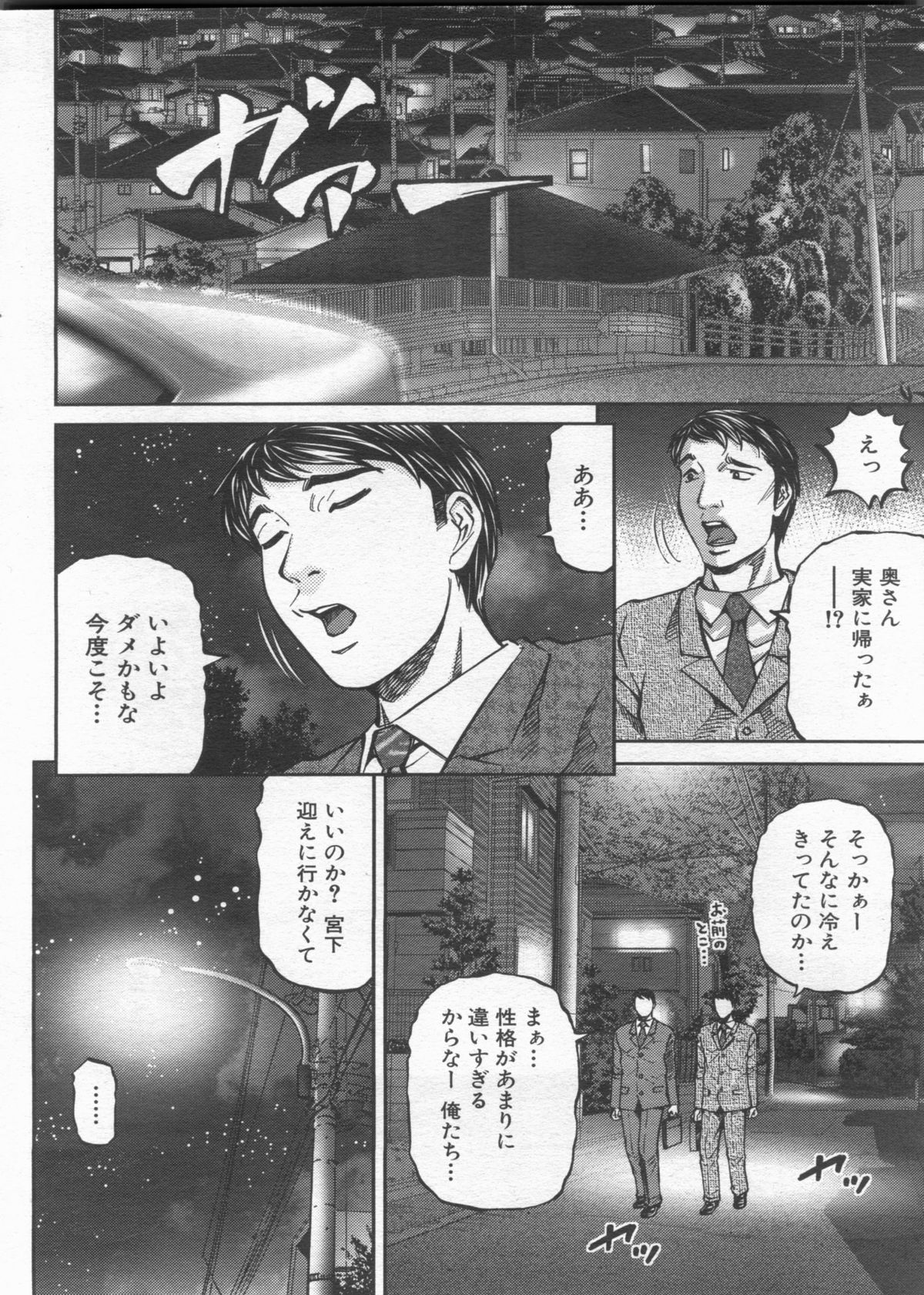 Manga Bon 2013-02 - Page 120