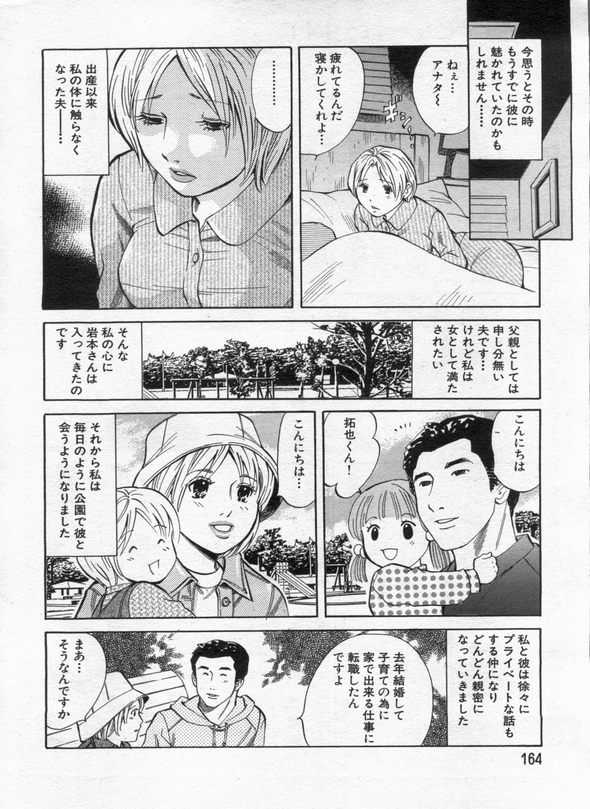 Manga Bon 2013-02 - Page 164