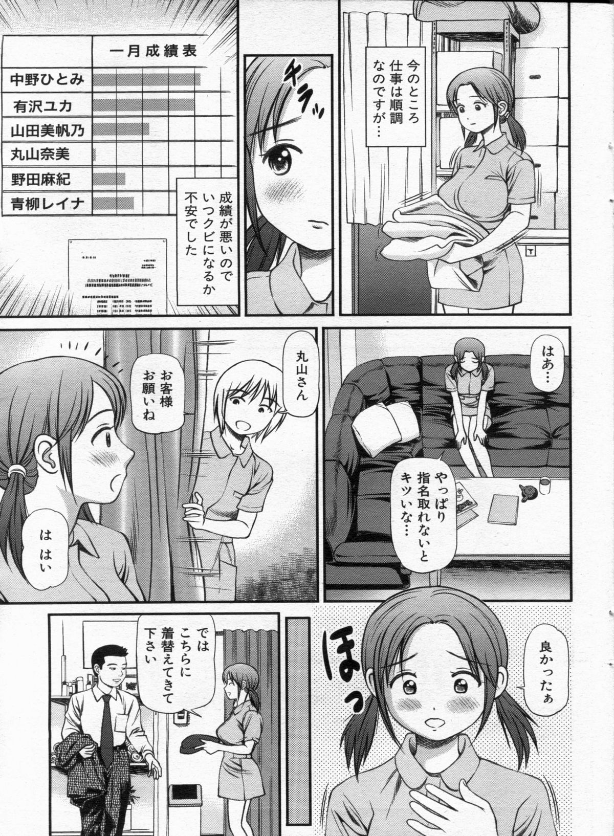 Manga Bon 2013-02 - Page 37