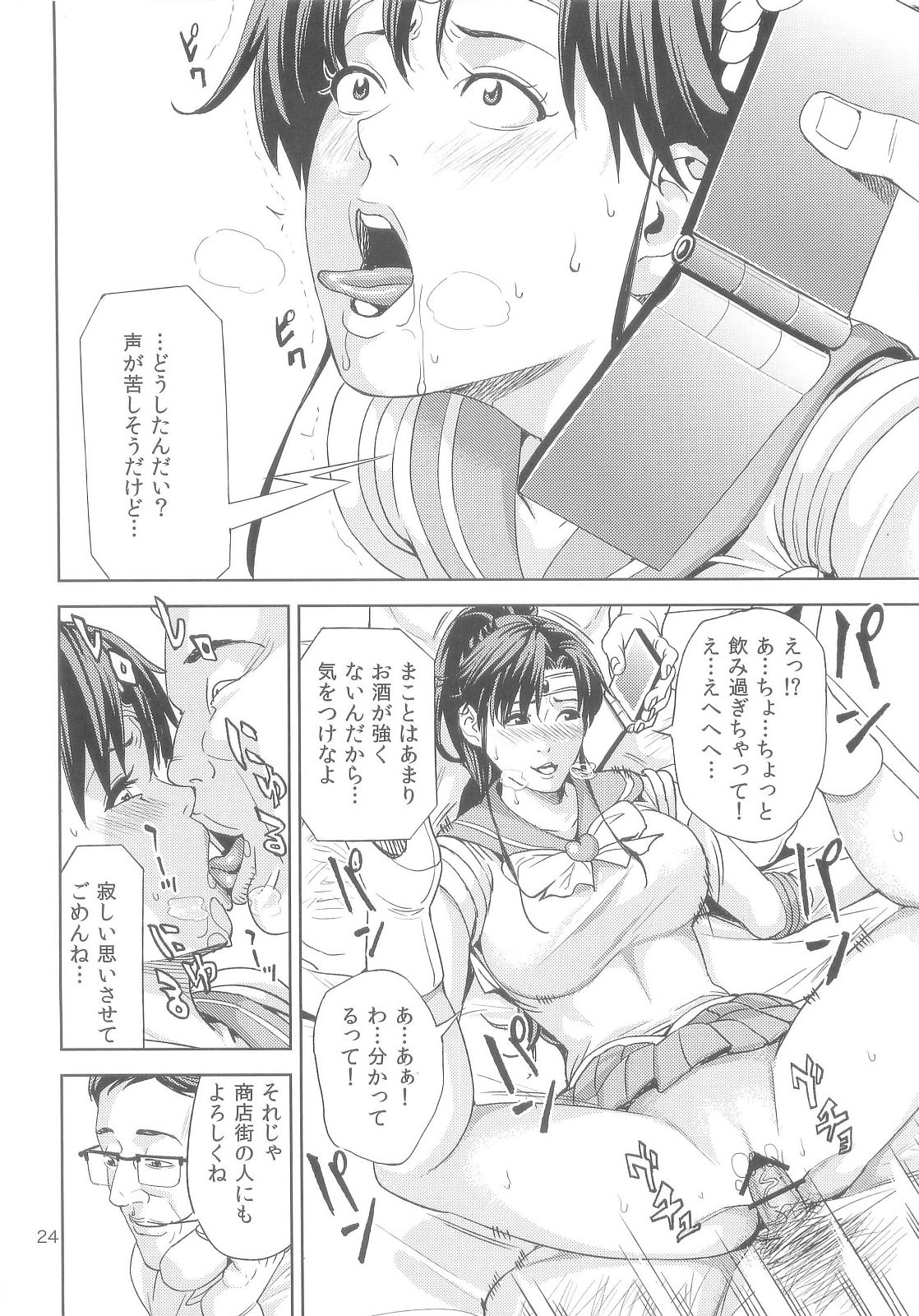 Kino Makoto - Page 24