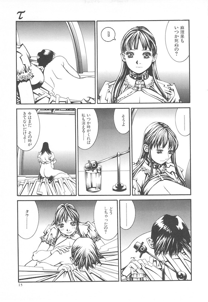 Arubireo kansoku sho kara no kansatsu - Page 15