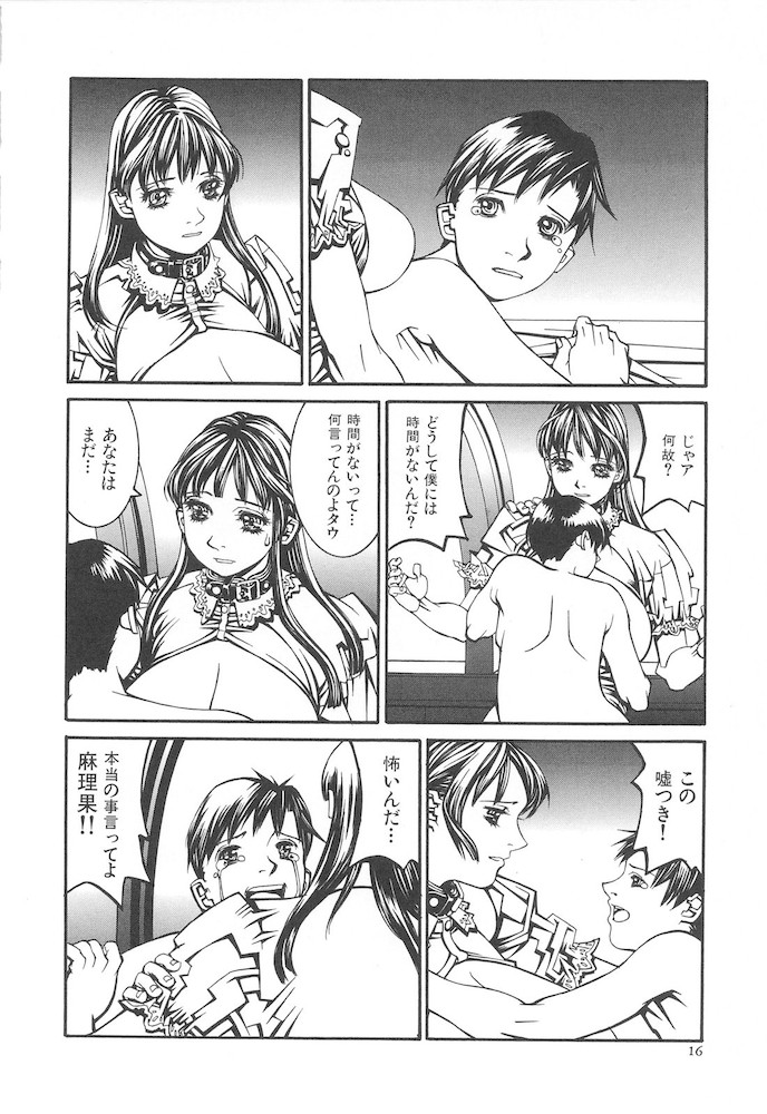 Arubireo kansoku sho kara no kansatsu - Page 16