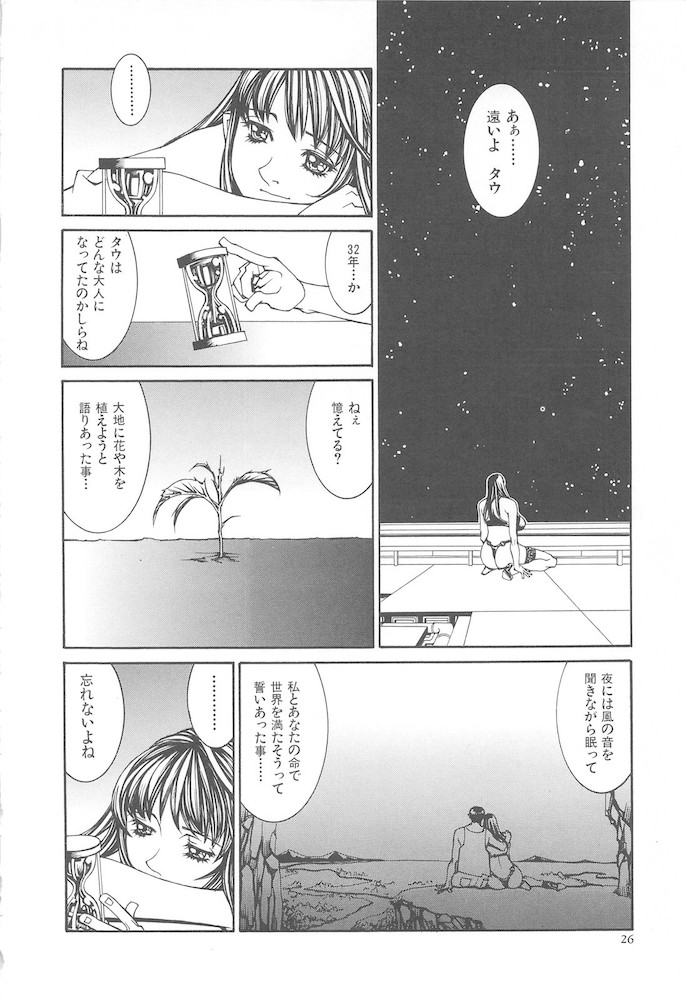 Arubireo kansoku sho kara no kansatsu - Page 26