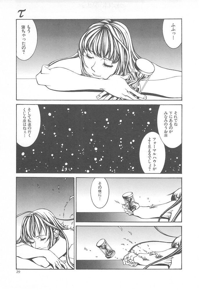 Arubireo kansoku sho kara no kansatsu - Page 29
