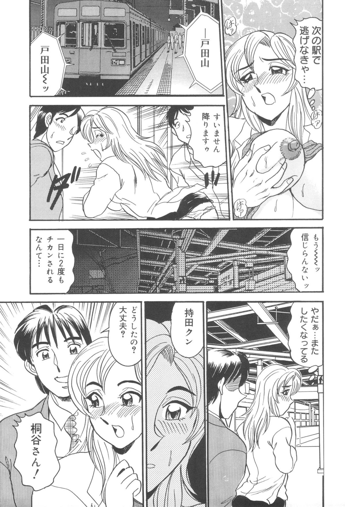 Injuku Seibo Amaki Mitsu no Majiwari - Page 141