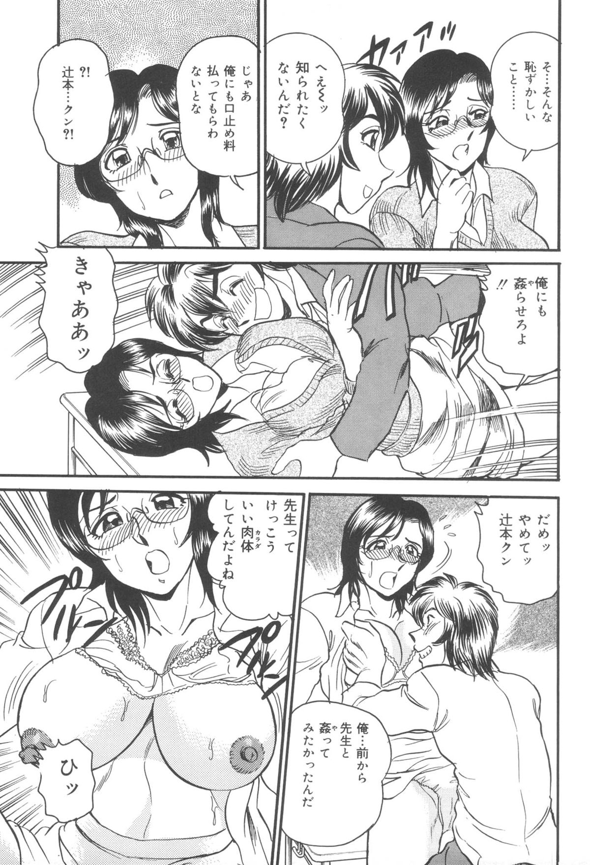 Injuku Seibo Amaki Mitsu no Majiwari - Page 153