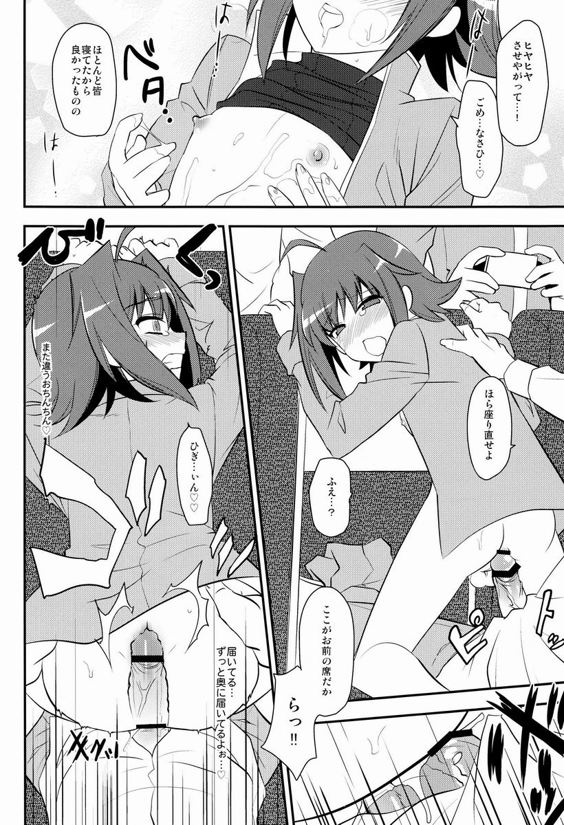 Shuugaku Ryokou in Aichi Saishuu bi - Page 19