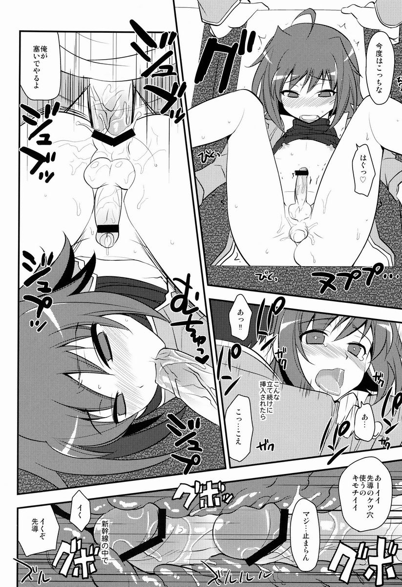Shuugaku Ryokou in Aichi Saishuu bi - Page 21