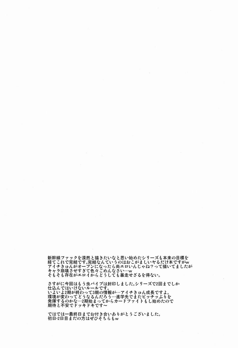 Shuugaku Ryokou in Aichi Saishuu bi - Page 24