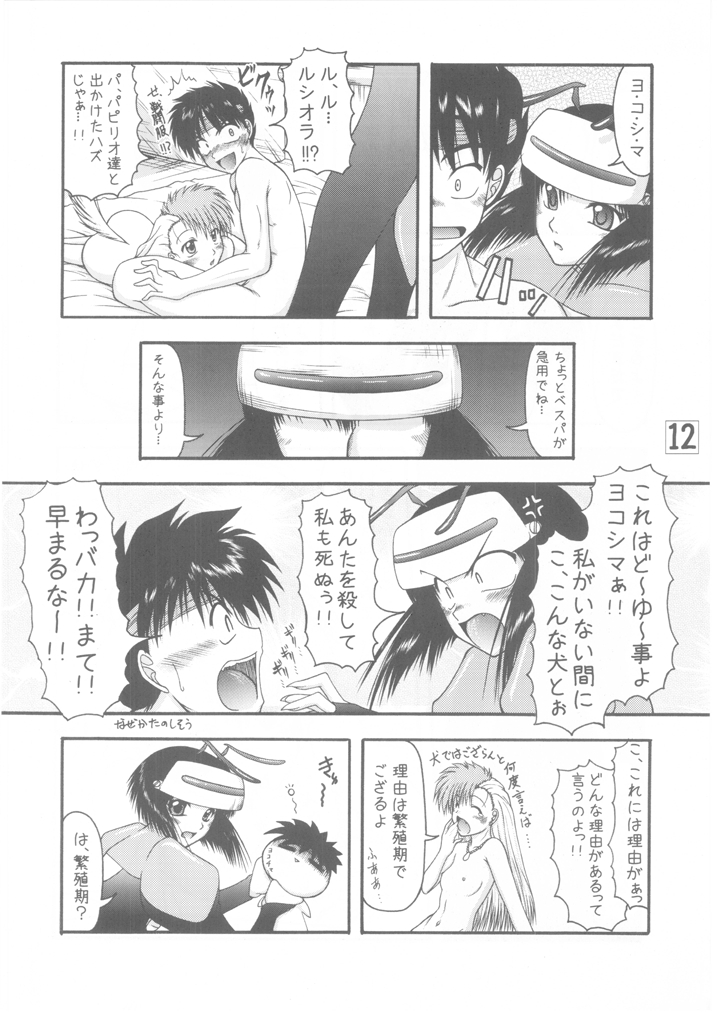 Hotaru to Inu - Page 12