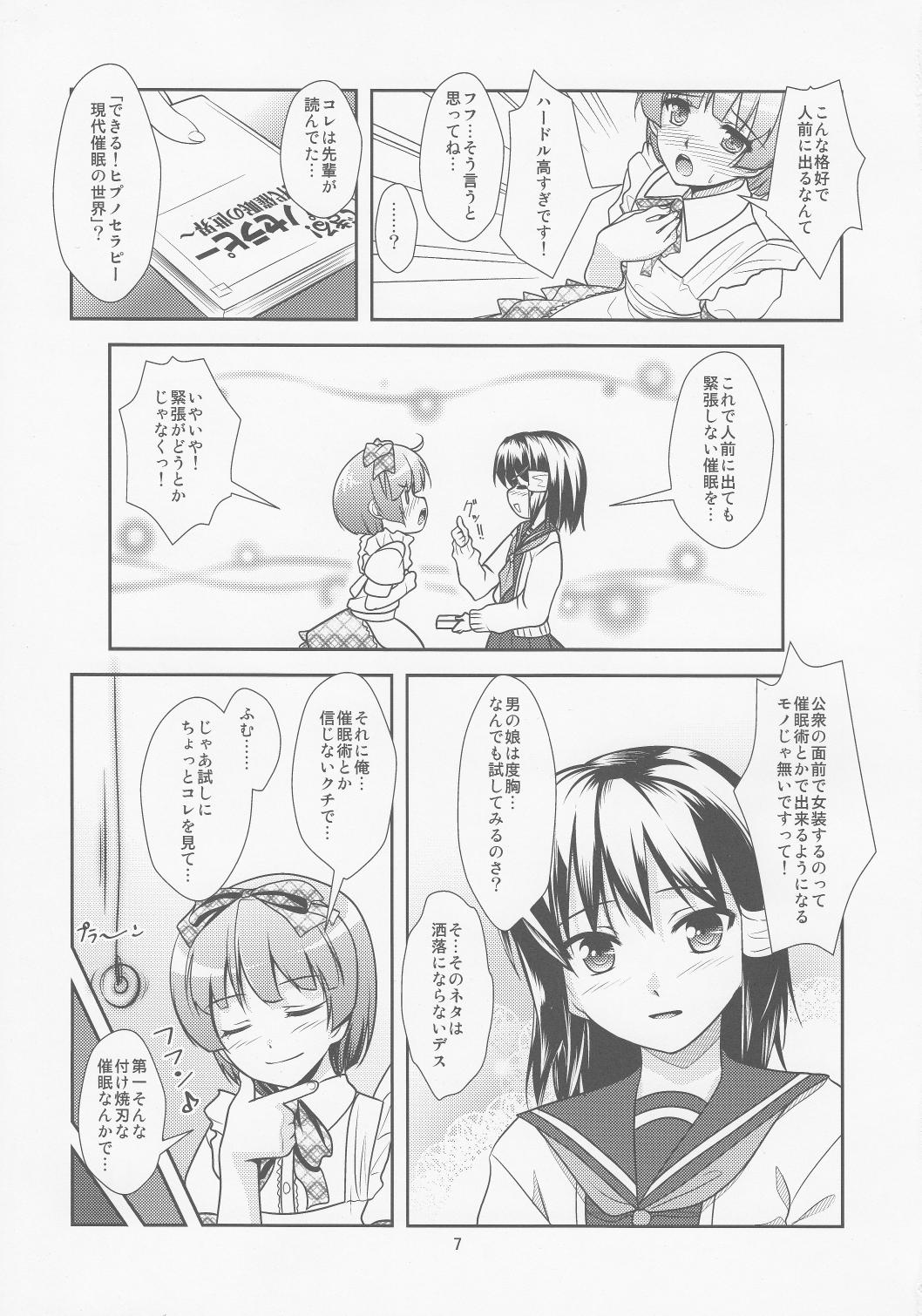 Roudoku Yuugi Ni - Page 6