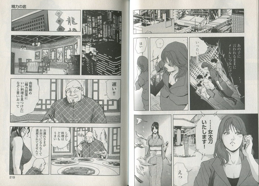Sukedachi Himiko - Page 111