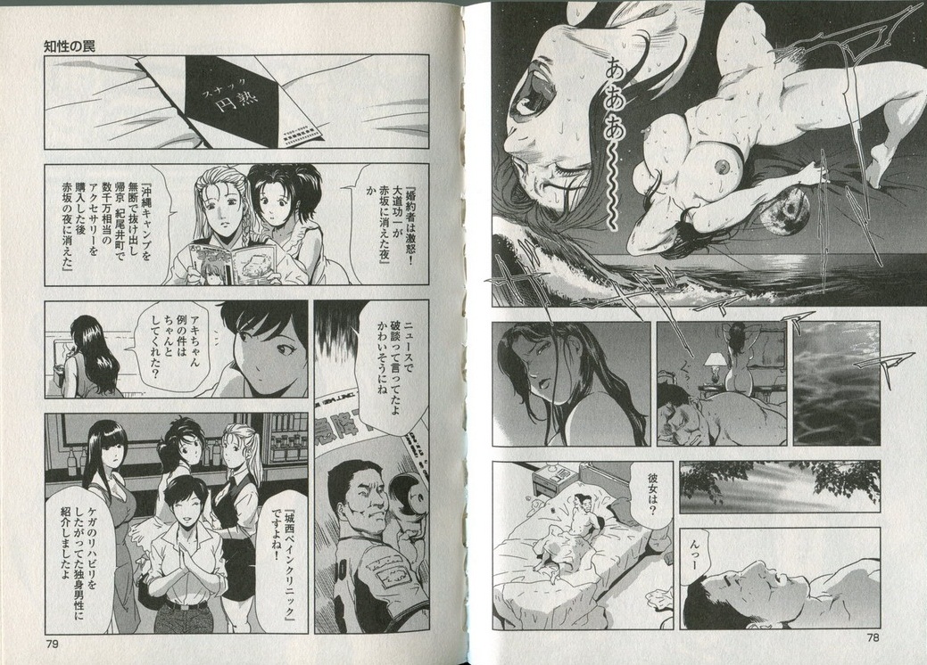 Sukedachi Himiko - Page 41