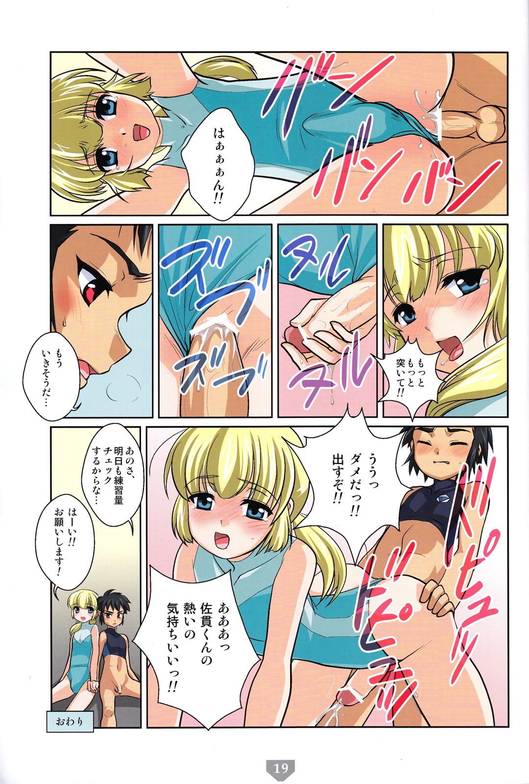 Torajima Gakuen Seito Zuroku 3 - Page 18