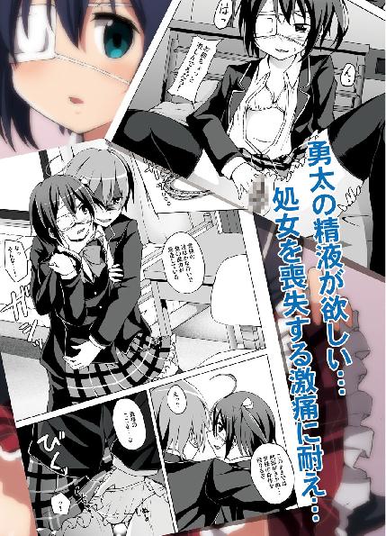 Chuunibyou demo Ecchi ga Shitai! - Page 24