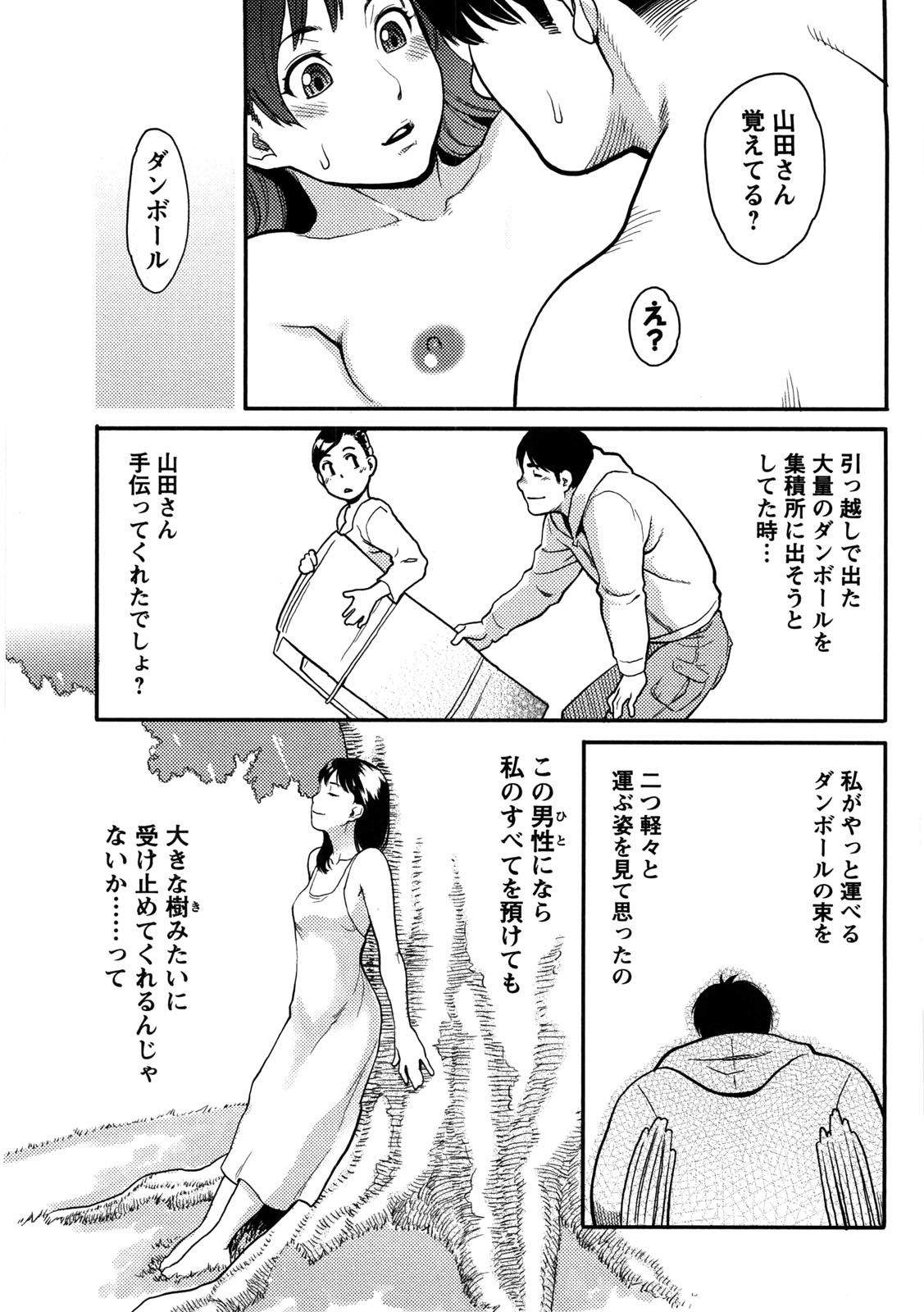 Icchau Karada - Page 152
