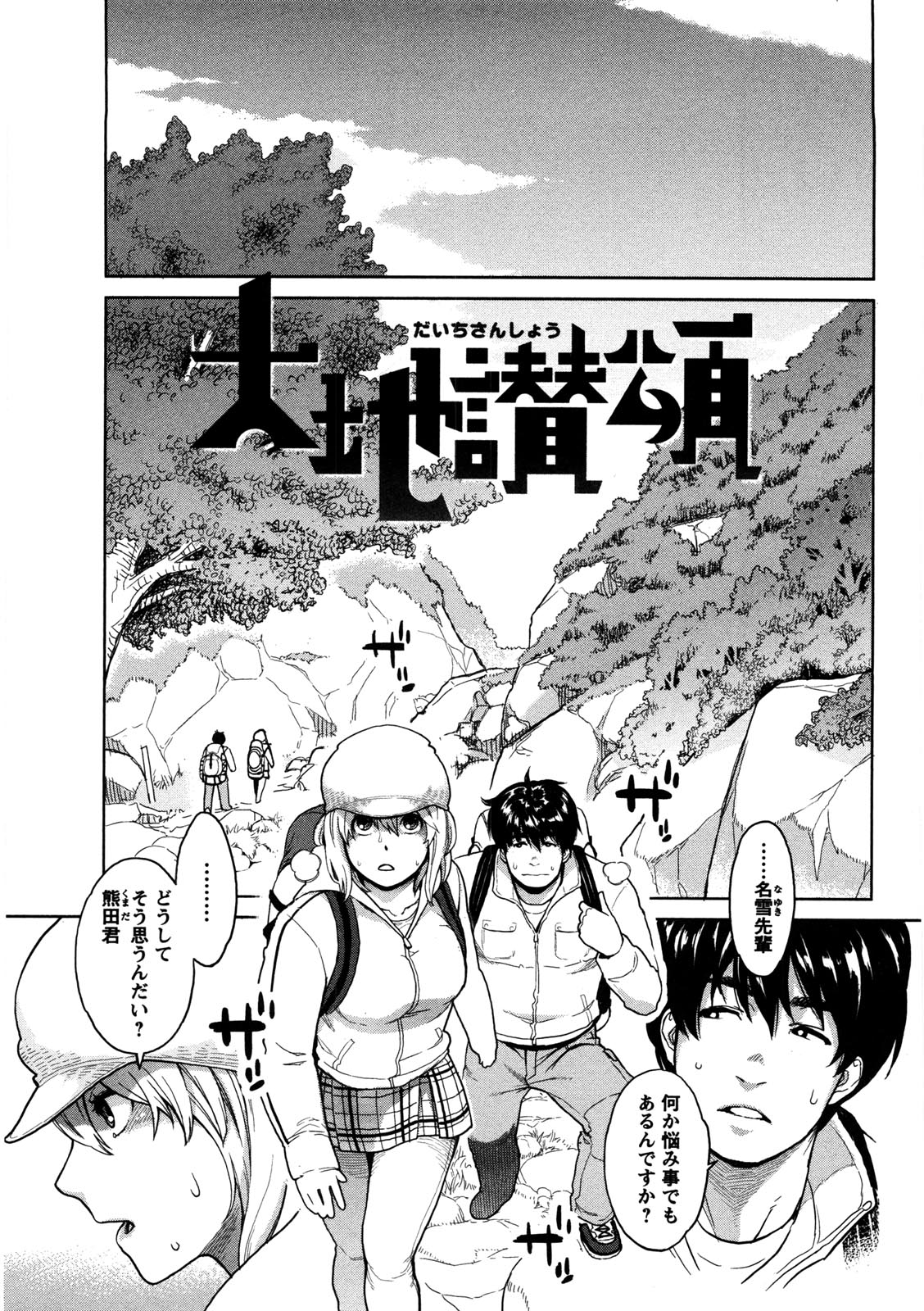 Icchau Karada - Page 160