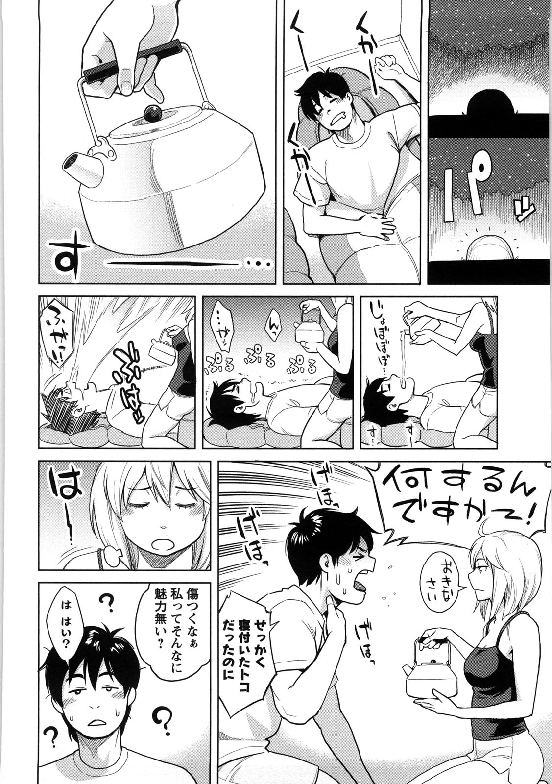 Icchau Karada - Page 165