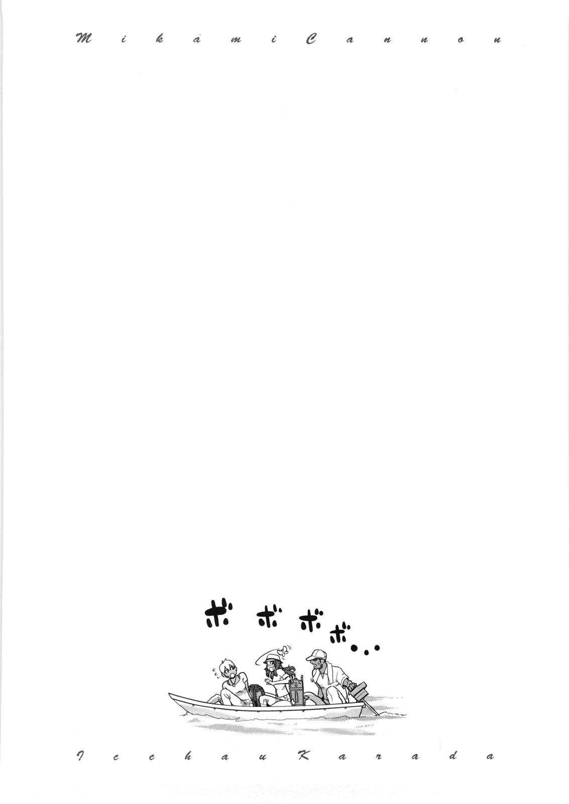 Icchau Karada - Page 77