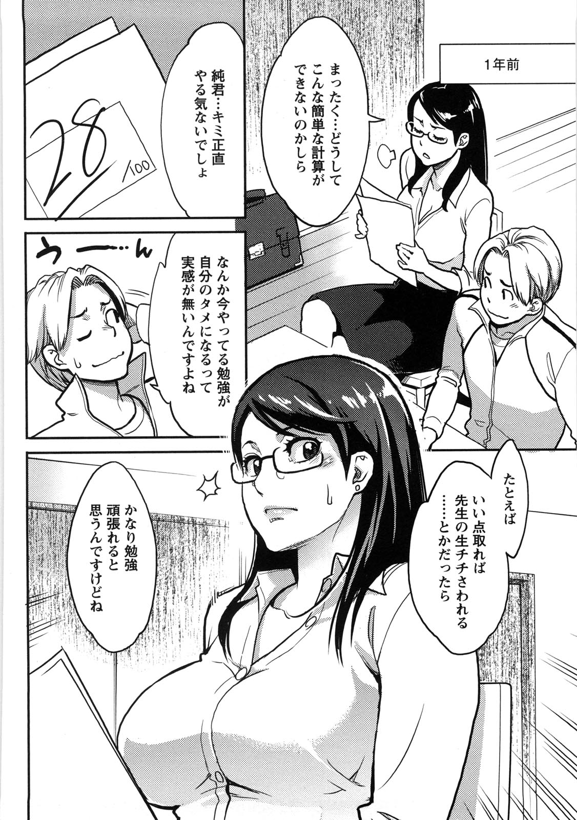 Icchau Karada - Page 81