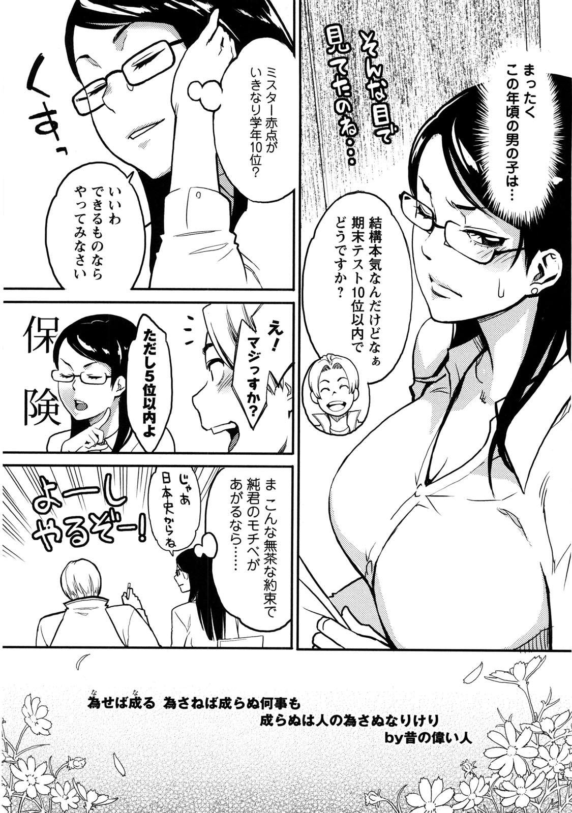 Icchau Karada - Page 82