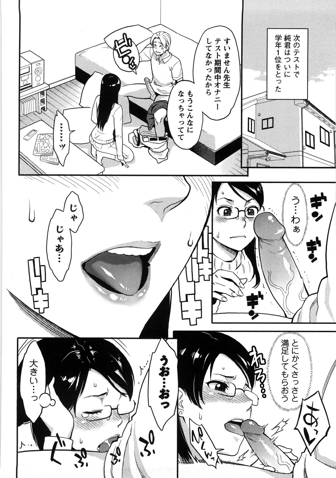 Icchau Karada - Page 87