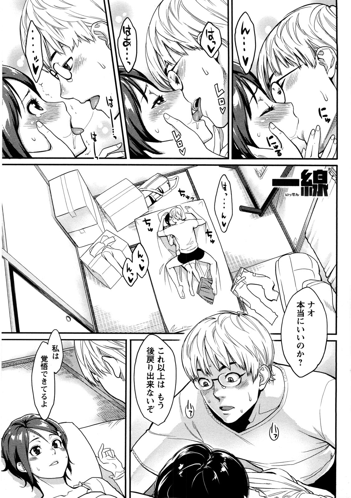 Icchau Karada - Page 98